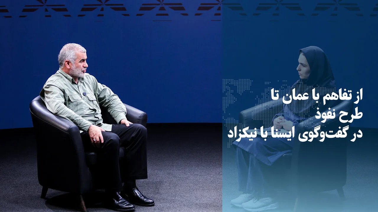 علی نیکزاد از تفاهم با عمان و انتقادات درباره طرح نفوذ گفت
