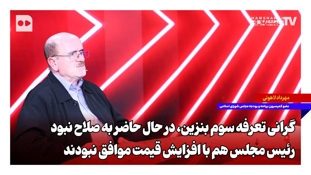 رئیس مجلس: گرانی تعرفه سوم بنزین به صلاح نیست!