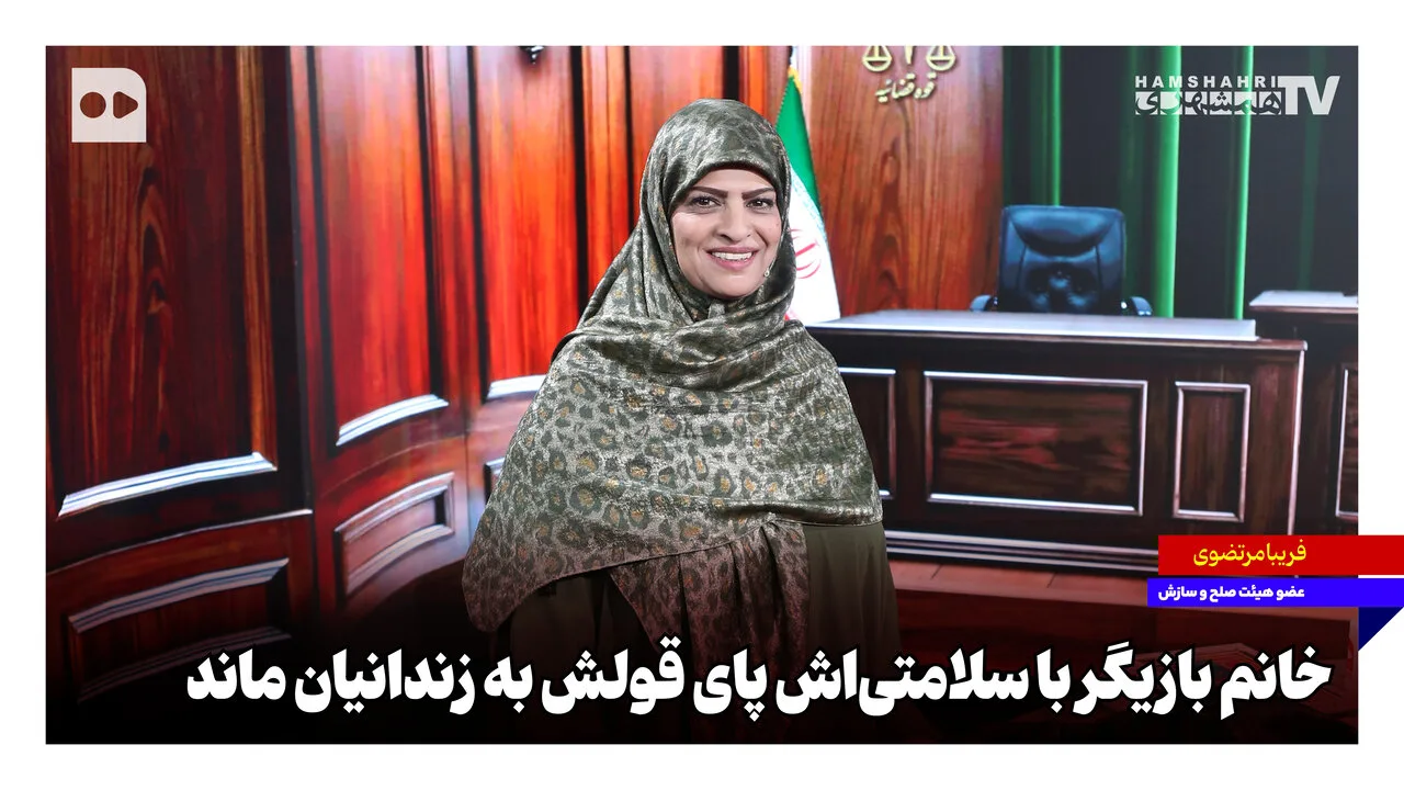 فریبا مرتضوی با عارضه قلبی پای قولش به زندانیان ماند