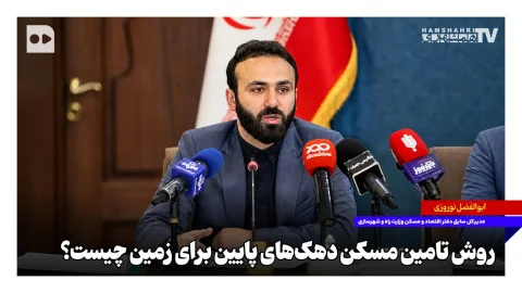 ابوالفضل نوروزی: نیاز به برنامه‌ریزی برای تامین مسکن دهک‌های پایین