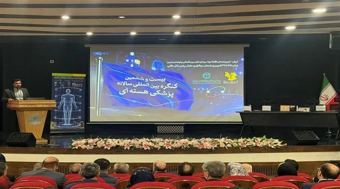 پیام رییس سازمان انرژی اتمی ایران به بیست‌ و ششمین کنگره بین‌ المللی پزشکی هسته‌ای