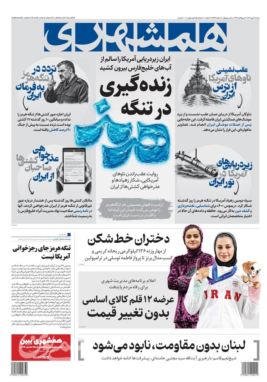 دختران خط‌شکن ایران در بازی‌های آسیایی ۲۰۲۶