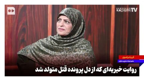 Eine Wohltätigkeitsorganisation aus einem Mordfall in Iran gründen