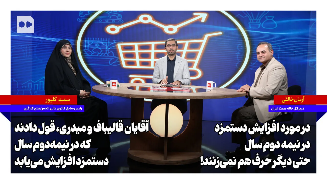 سمیه گلپور: آقایان قالیباف و میدری قول دادند دستمزد در نیمه دوم سال افزایش مییابد