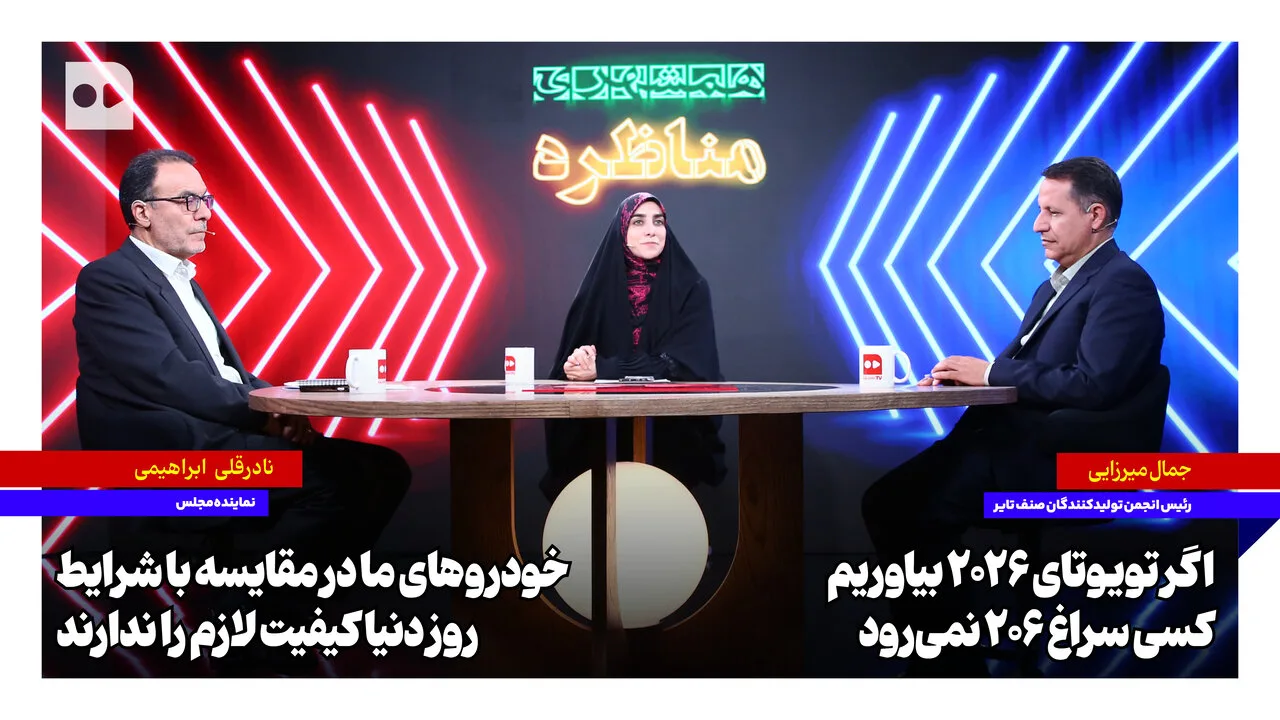 میرزایی: ورود تویوتای ۲۰۲۶، پژو ۲۰۶ را به حاشیه می‌برد