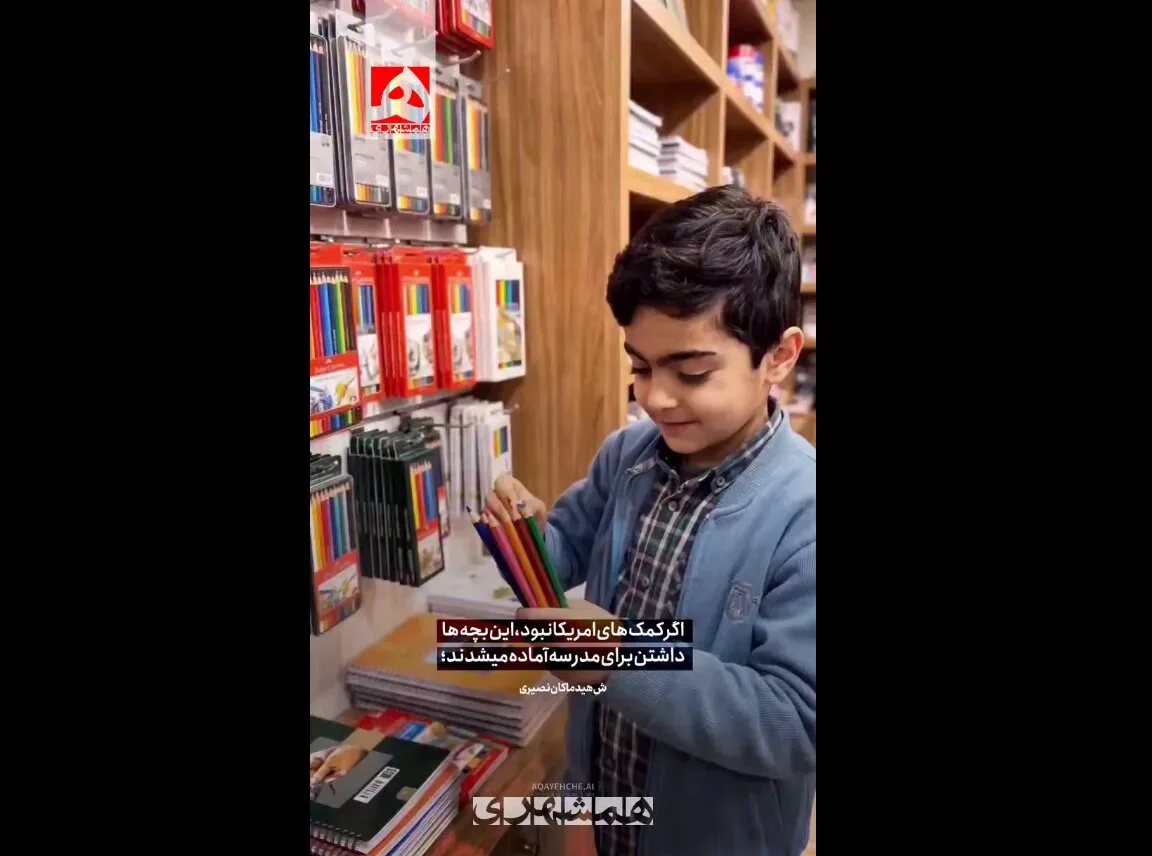 تصاویر شهید ماکان نصیری در حال خرید لوازم تحریر منتشر شد