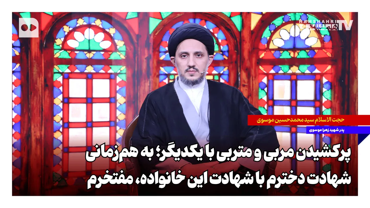 زهرا سادات و مربی‌اش در یک سفر مشترک به شهادت رسیدند