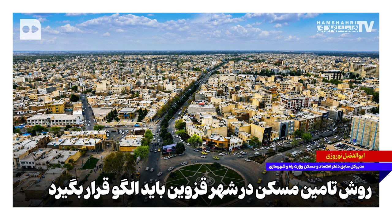 توسعه‌گری زمین‌های اوقاف در قزوین به تامین مسکن کمک می‌کند