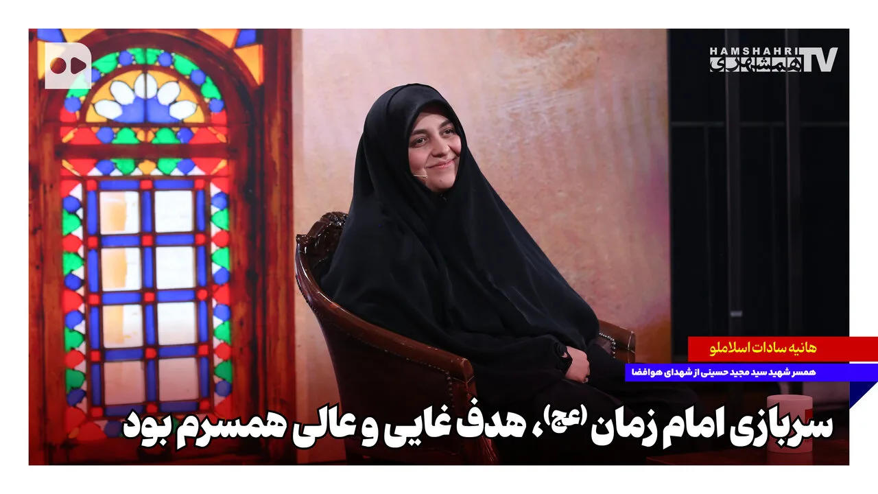 سیدمجید حسینی، سرباز امام زمان (عج) و تلاش برای خدمت به آرمانها