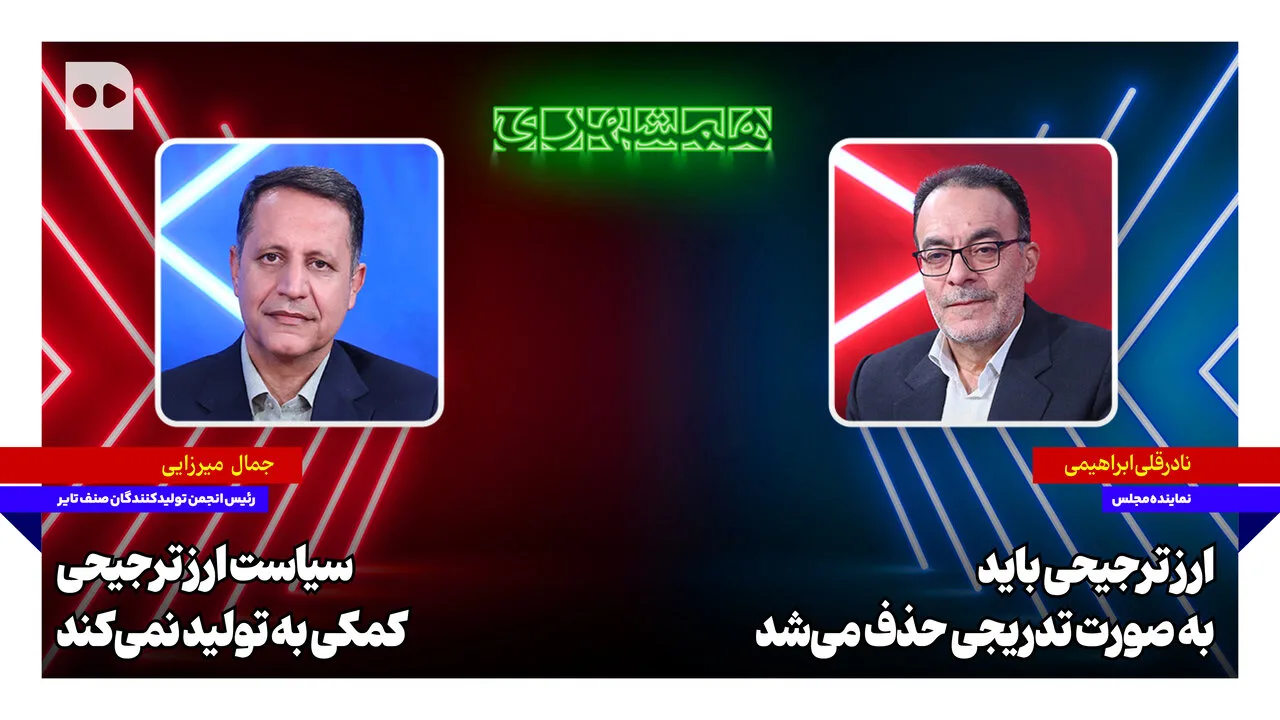 ابراهیمی: ارز ترجیحی باید به صورت تدریجی کاهش پیدا میکرد