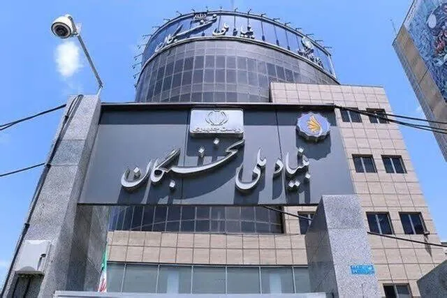 بسته‌های جدید حمایت مالی بنیاد ملی نخبگان برای سال تحصیلی ۱۴۰۶-۱۴۰۵ تصویب شد