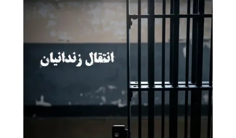 انتقال ۱۵۹ زندانی ایرانی از زندان‌های عراق به کشور