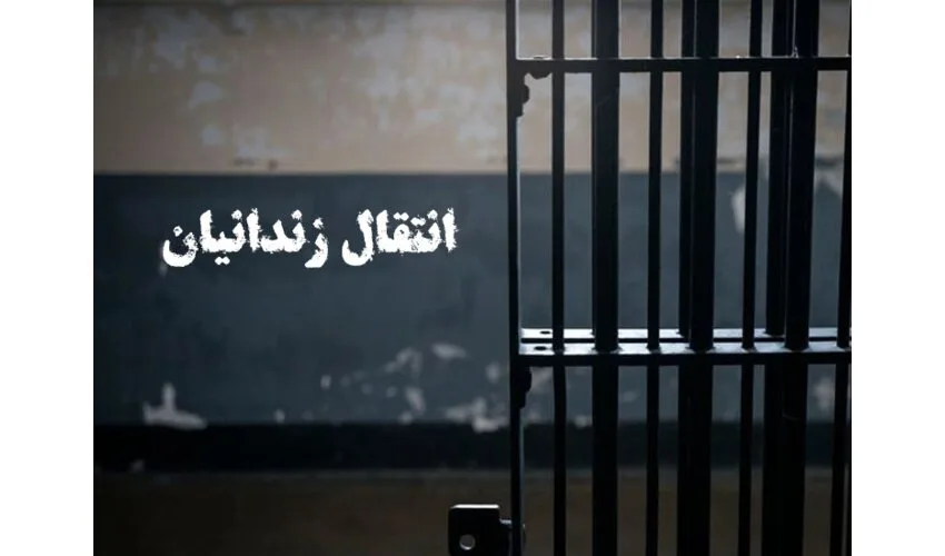 انتقال ۱۵۹ زندانی ایرانی از زندان‌های عراق به کشور