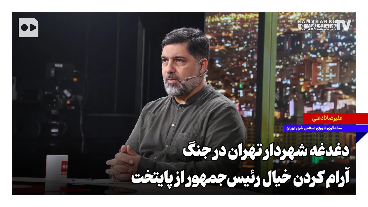 Tehran Mayor and Efforts for Calm in War Days