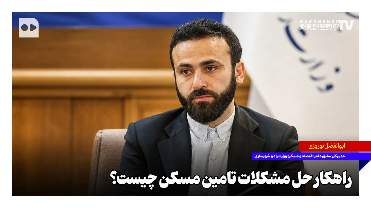 ابوالفضل نوروزی: واگذاری ۸۰۰ هکتار زمین در پیشوا با نیازهای مسکن تضاد دارد