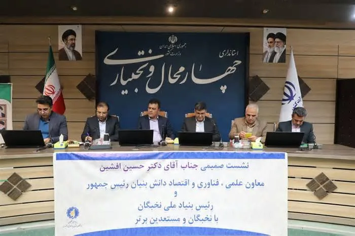 نخبگان چهارمحال و بختیاری: اصلاح جذب و حمایت هدفمند ضروری است