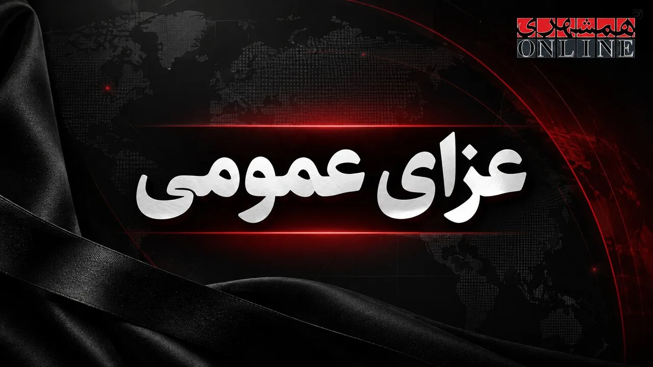 هیأت دولت عزای عمومی برای درگذشت آیت‌الله سید موسی شبیری زنجانی اعلام کرد