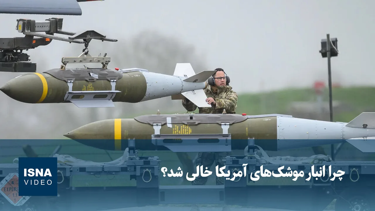 کمبود مهمات آمریکا و ریشههای بحران در انبارهای نظامی
