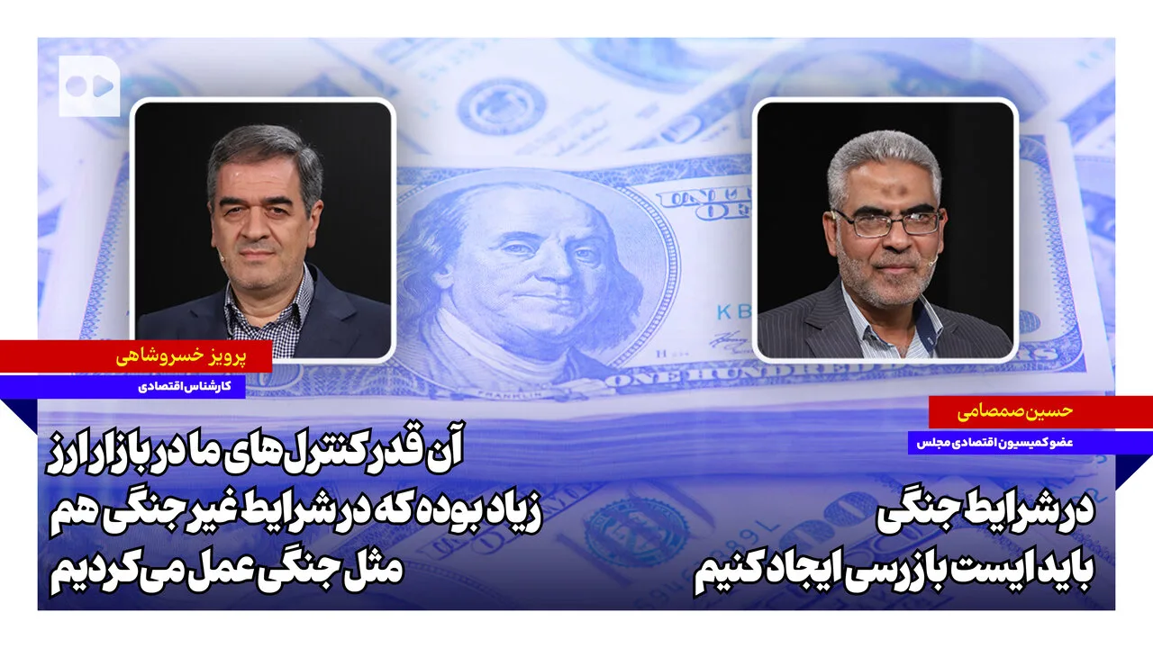 Samzami und Khosroshahi: Bedarf an Kontrollpunkt im Devisenmarkt