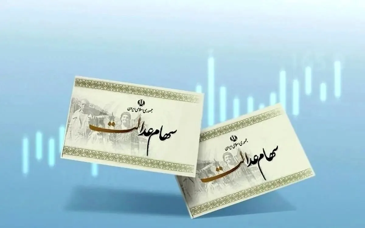 زهره عالیپور: سرنوشت جاماندگان سهام عدالت مشخص شد
