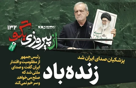 پزشکیان از مظلومیت و اقتدار ایران گفت