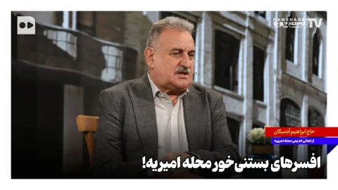 افسرهای دانشکده افسری در کافه شاه‌رجب بستنی می‌خورند