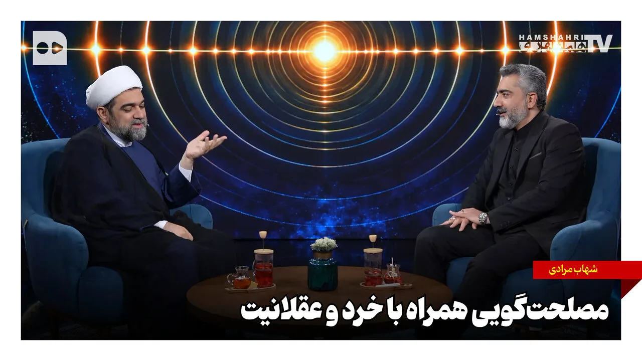 حجت‌الاسلام شهاب مرادی: مدیریت خردمندانه کلام برای استحکام خانواده