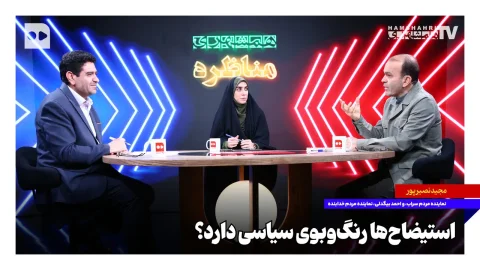 مجید نصیرپور و احمد بیگدلی درباره استیضاح وزرا صحبت کردند