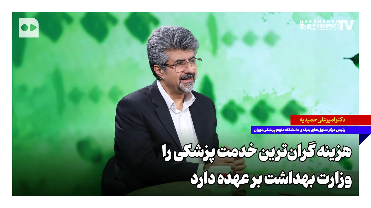وزارت بهداشت هزینه گران‌ترین خدمت پزشکی را برعهده دارد