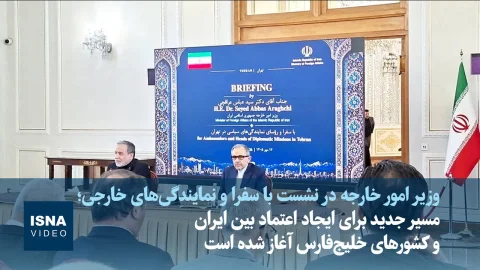 ایران و کشورهای خلیج‌فارس: آغاز مسیری برای اعتماد متقابل