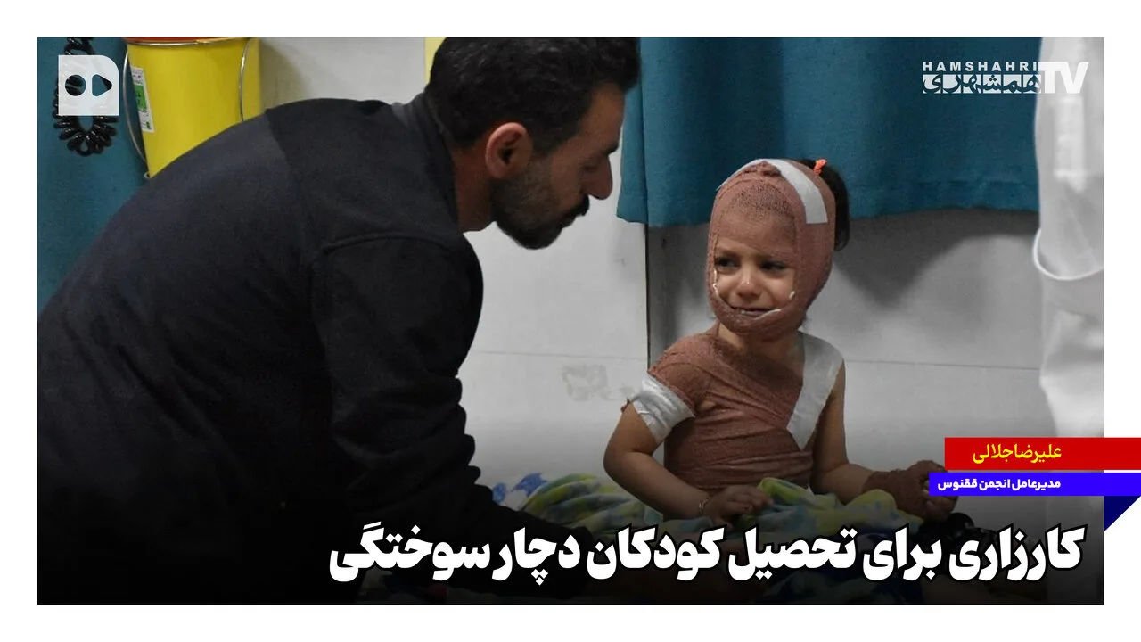 انجمن ققنوس، کارزاری برای تحصیل کودکان دچار سوختگی راهاندازی کرد
