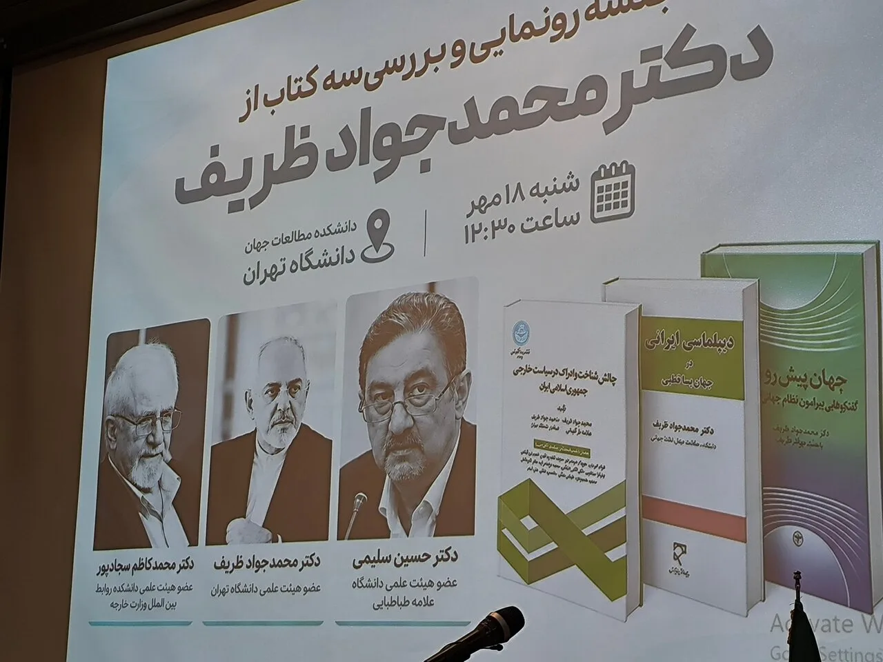 رونمایی از سه کتاب محمدجواد ظریف درباره دیپلماسی ایرانی