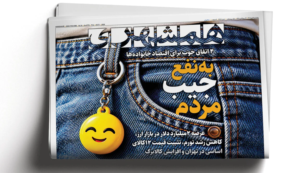 ایران در برابر تحریمهای اقتصادی آمریکا ایستادگی میکند