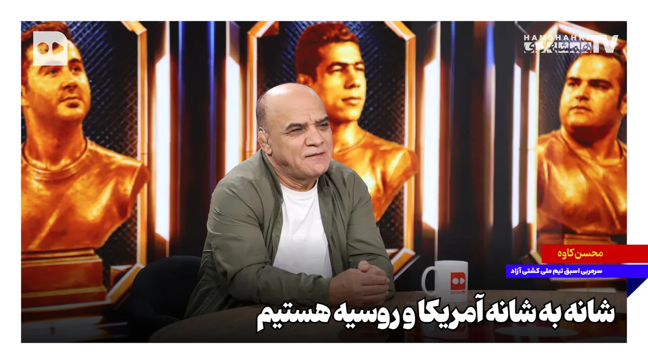 کشتیگیران جوان ایران به سطح آمادگی آمریکا و روسیه میرسند