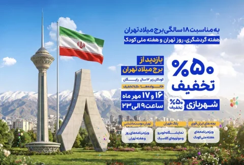 برج میلاد تولدش را با شهروندان جشن می‌گیرد