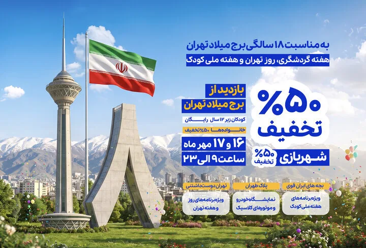 برج میلاد تولدش را با شهروندان جشن می‌گیرد
