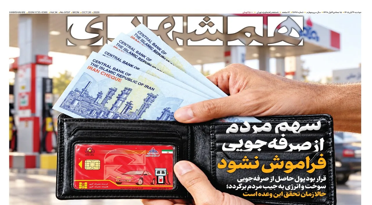 همکاری دولت و مردم در صرفهجویی انرژی و آیندهای روشن