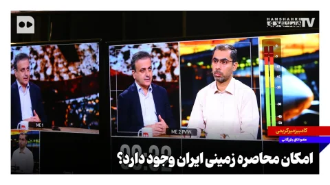 کامبیز میرکریمی به تهدیدات محاصره زمینی ایران اشاره کرد