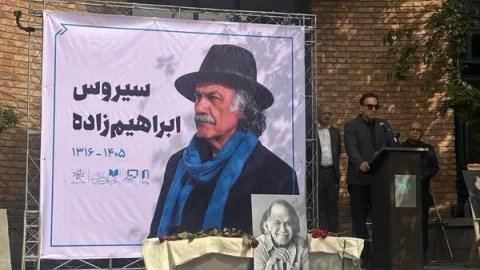 مراسم وداع با سیروس ابراهیم‌زاده در خانه هنرمندان ایران
