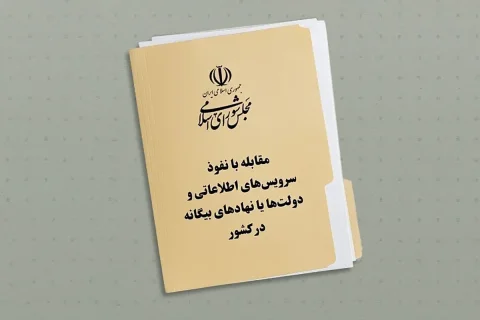 نامه ۱۵ دانشگاه برتر کشور به محمدباقر قالیباف درباره نفوذ بیگانگان