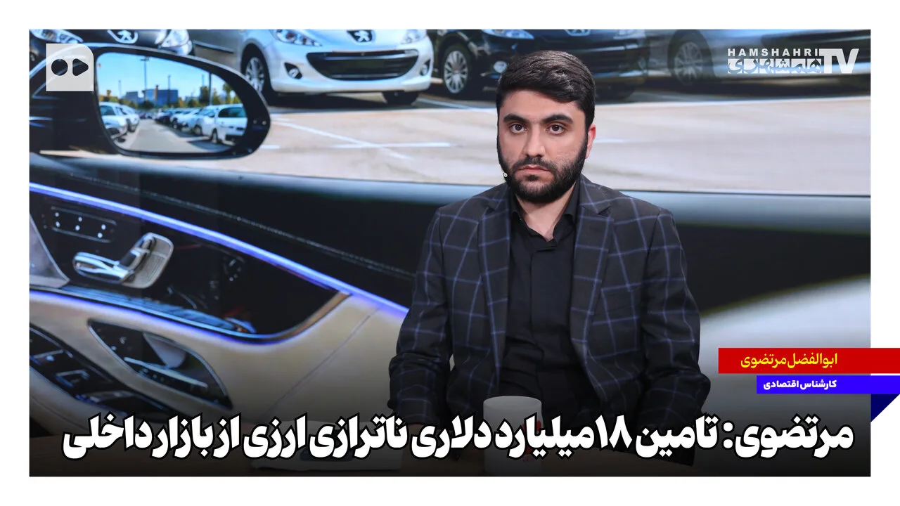 تامین ۱۸میلیارد دلاری ناترازی ارزی توسط خودروسازان