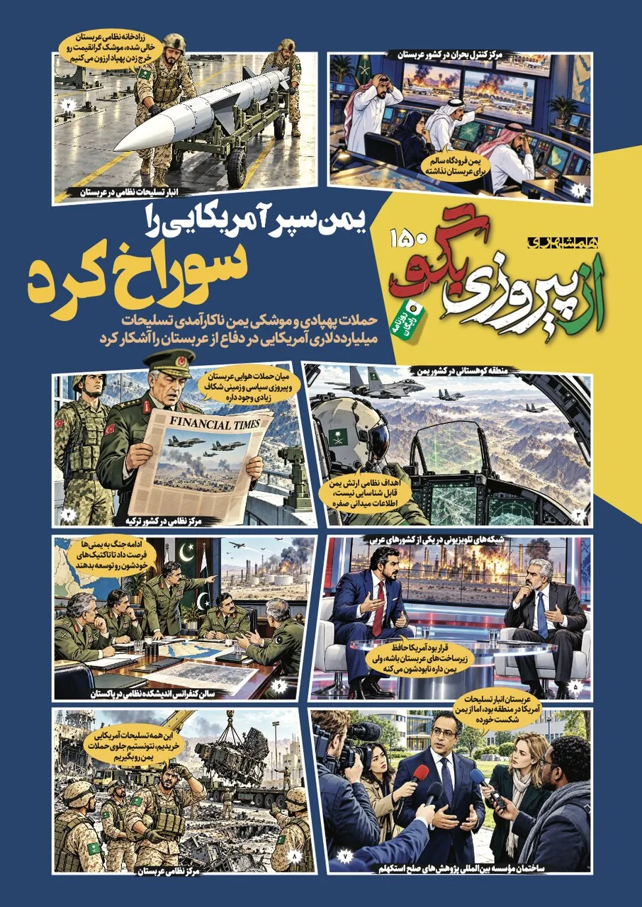 یمن سپر آمریکایی را سوراخ کرد