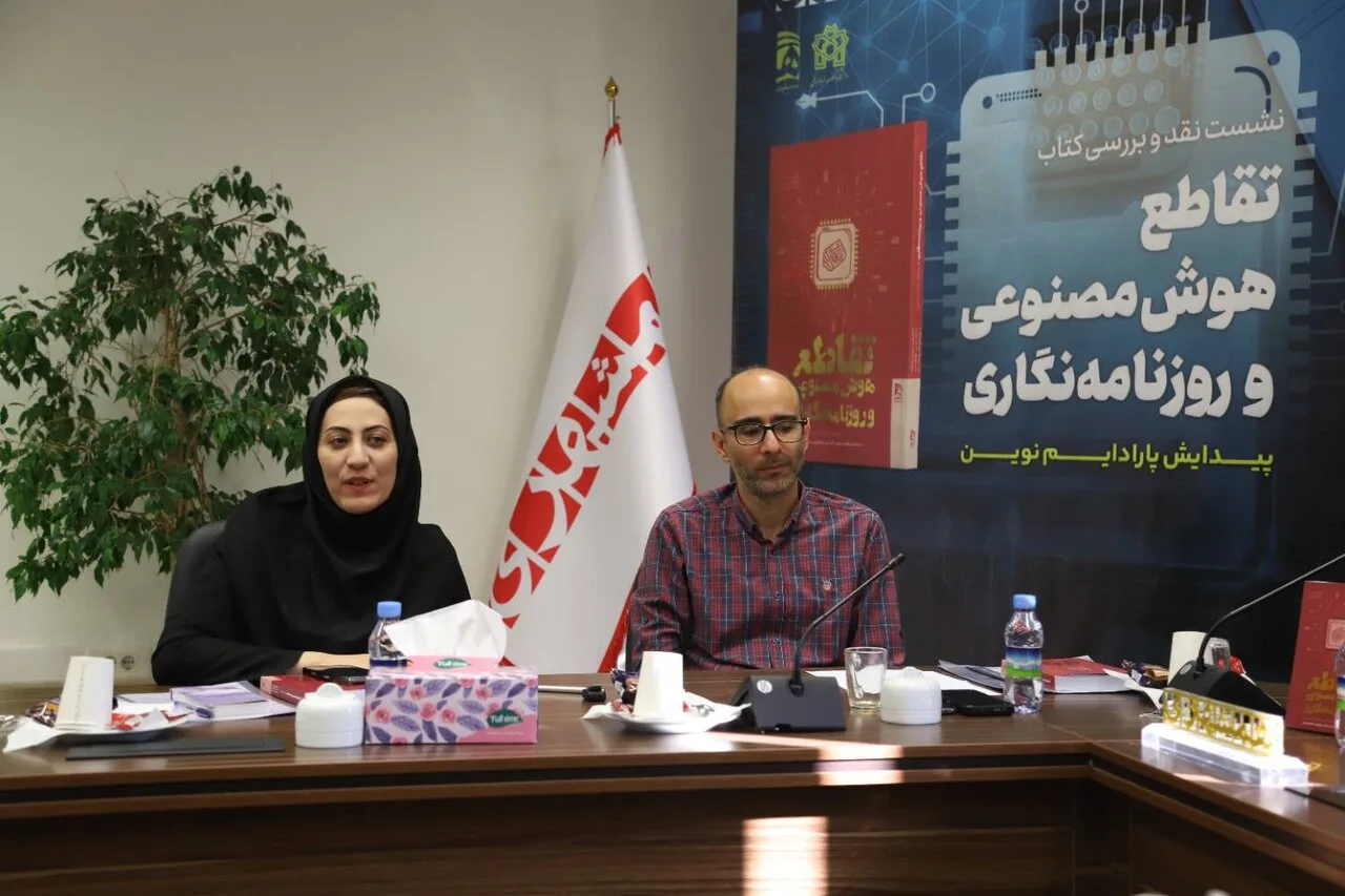 روزنامه‌نگاری در عصر هوش مصنوعی؛ نقشی حیاتی و نوین