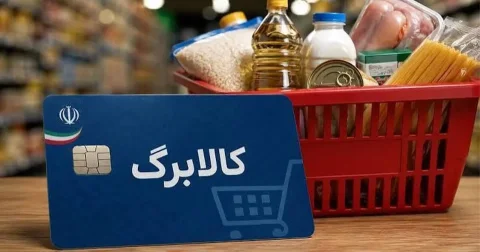 تمدید مهلت خوداظهاری برای دریافت کالابرگ تا جمعه