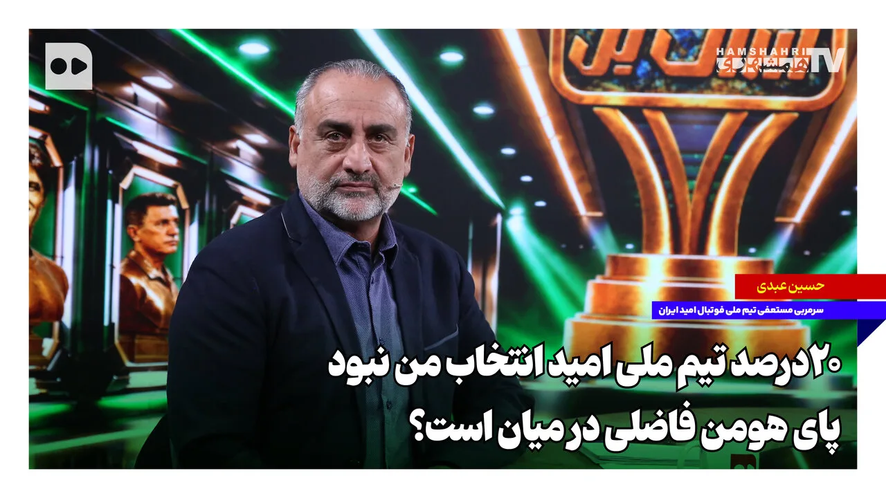 اختلاف کمیته ملی المپیک و فدراسیون فوتبال درباره تیم ملی امید