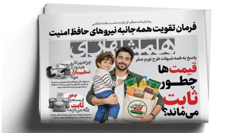 تقویت همه‌جانبه نیروهای حافظ امنیت در پیام آیت‌الله خامنه‌ای