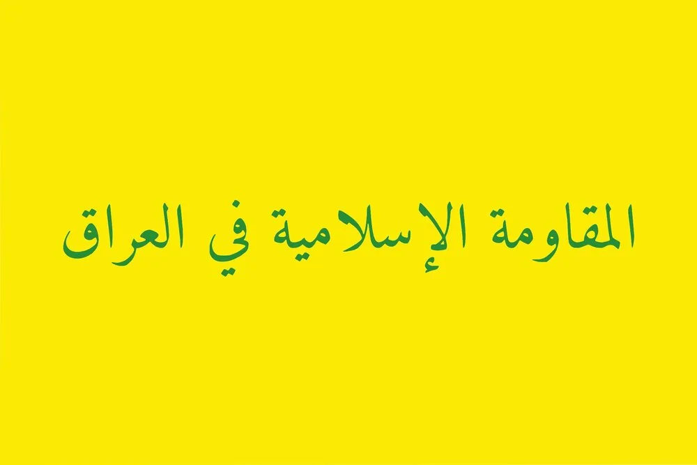 مقاومت عراق: نقض حاکمیت کشور از سوی آمریکا ادامه دارد