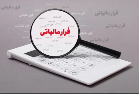 کشف فرار مالیاتی ۳۴۷ هزار میلیارد ریالی در استان البرز توسط سید محمدرضا احمدی
