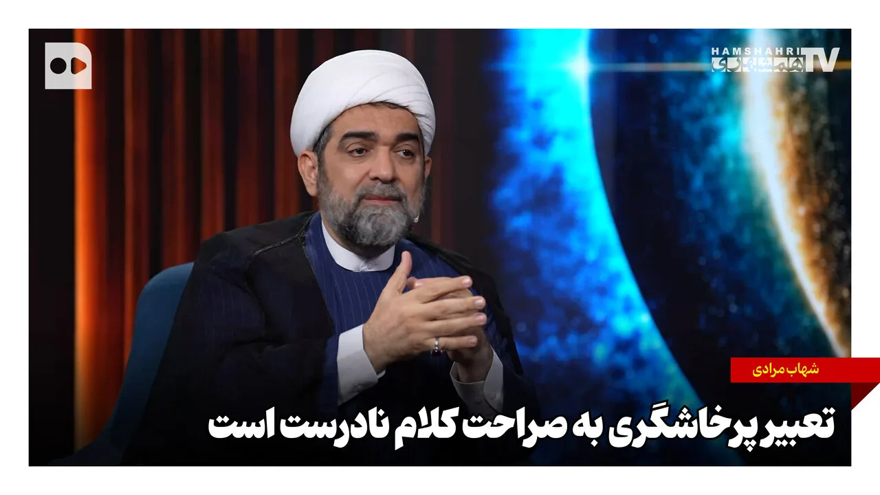 شهاب مرادی بر لزوم احترام در رکگویی تأکید کرد