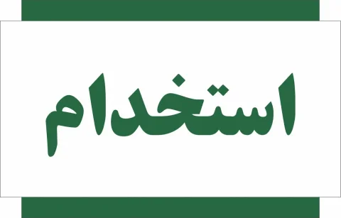 جذب ۵۰۰ نیروی جدید در سازمان اورژانس کشور برای تقویت خدمات پزشکی